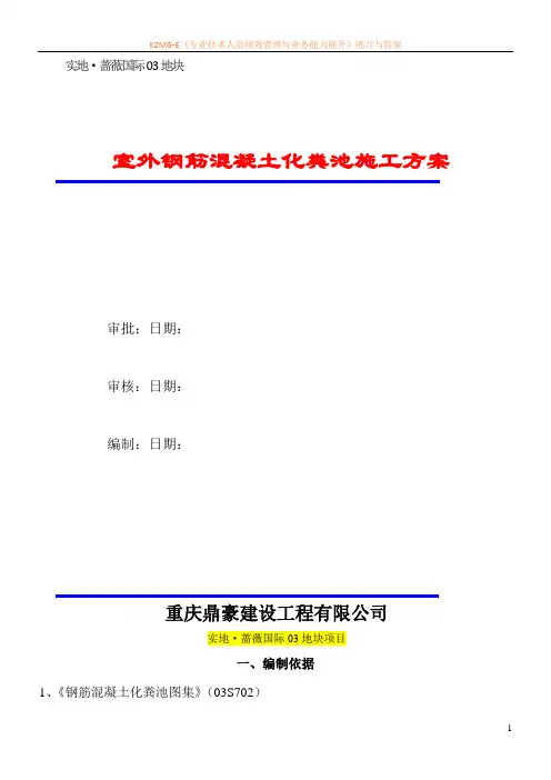 化粪池施工方案 (1)
