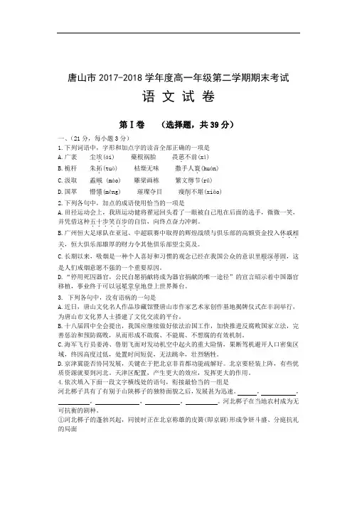 河北省唐山市2017-2018学年高一下学期期末考试语文试题 Word版含答案