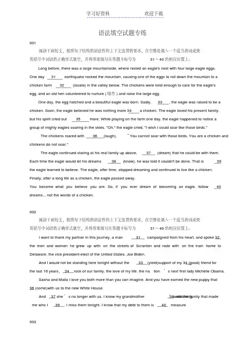 广东高考高三英语复习系列-语法填空专练
