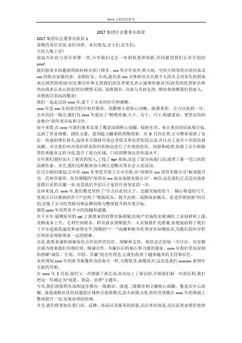 2017集团年会董事长致辞