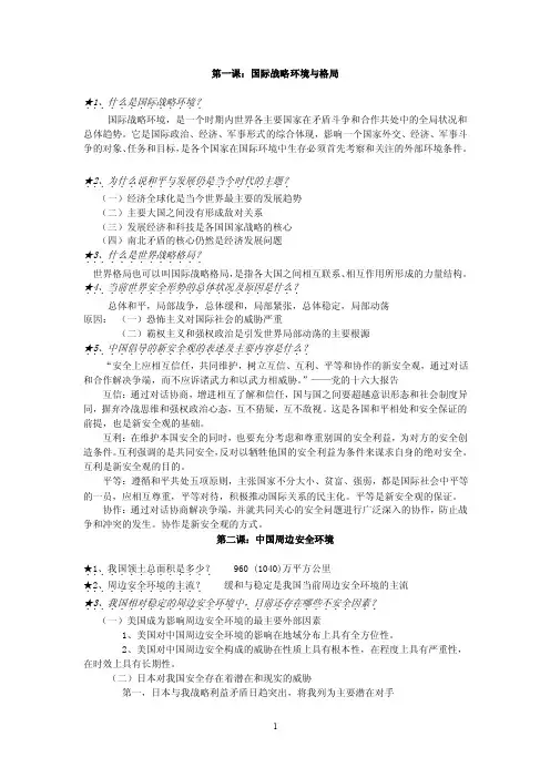 军事理论答案（课）