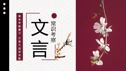 2024届高考语文复习：古代文化常识课件