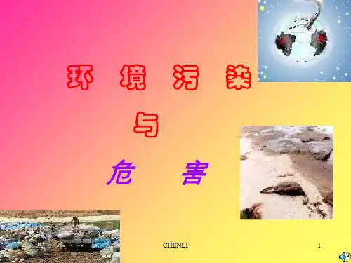 环境卫生学PPT课件