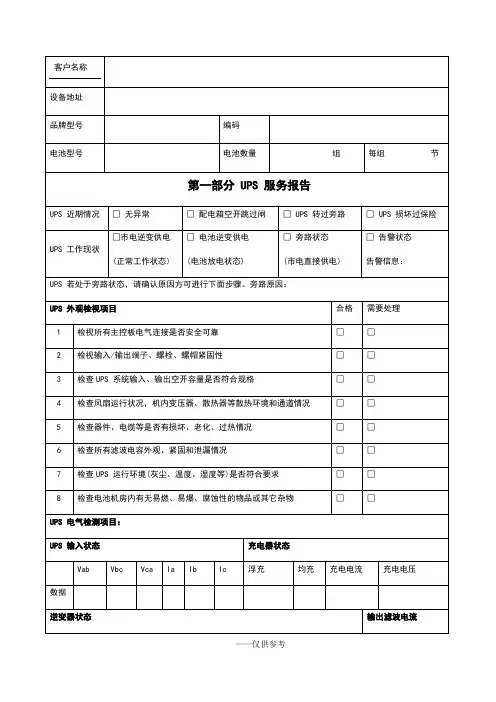 UPS巡检报告(电池)