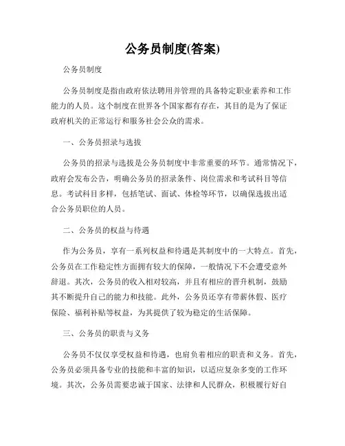 公务员制度(答案)