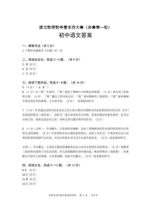 语文教师教学基本功笔试卷答案(命题人：刘蒋巍)