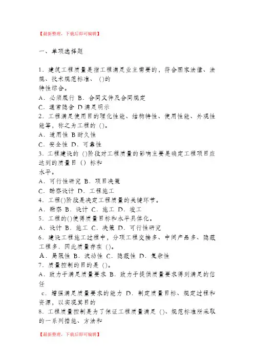 建筑工程质量控制试题库(完整资料).doc