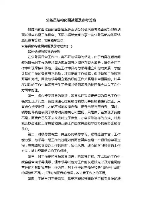 公务员结构化面试题及参考答案