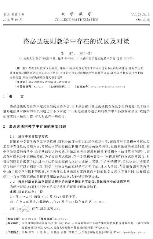 洛必达法则教学中存在的误区及对策