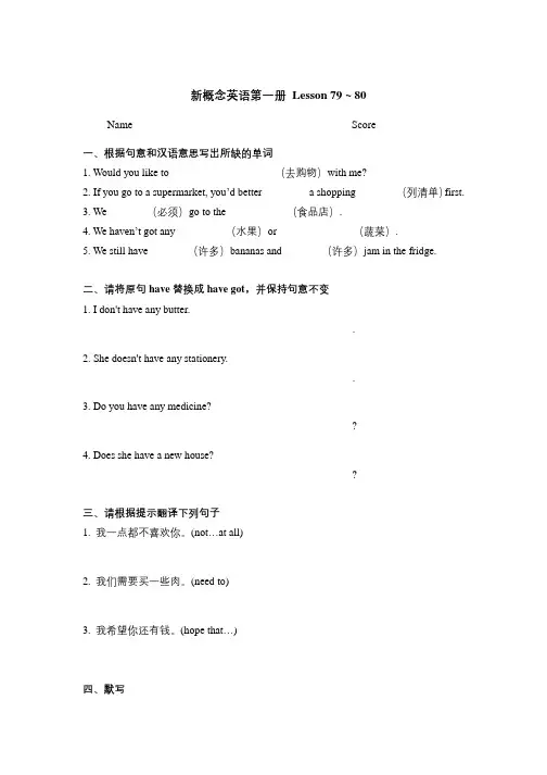 新概念英语成人版第一册Lesson79-80 test每堂一测含答案