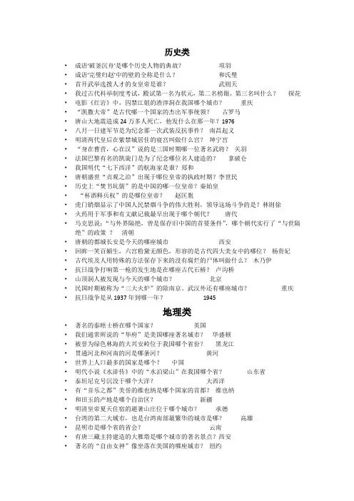 知识竞赛-趣味问答题(入门)