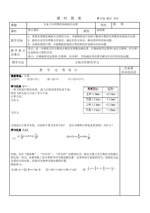 2023-2024学年鲁教版初中六年级上册数学---2.6.2有理数加减混合运算    教案