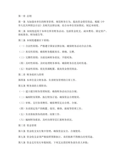 标准化的财务管理制度