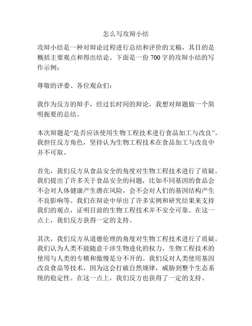 怎么写攻辩小结
