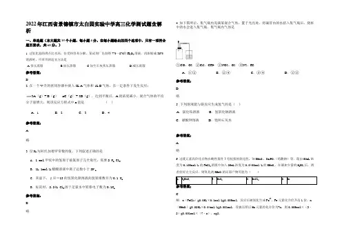 2022年江西省景德镇市太白园实验中学高三化学测试题含解析