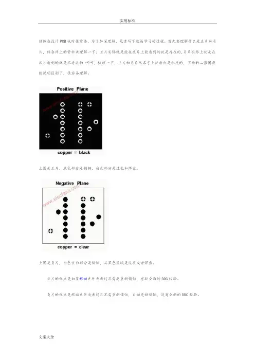 Allegro铺铜详解