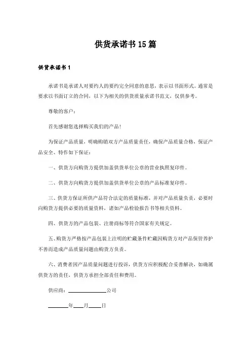 供货承诺书15篇