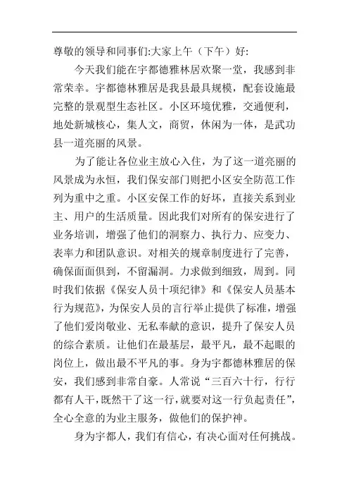 保安表态发言