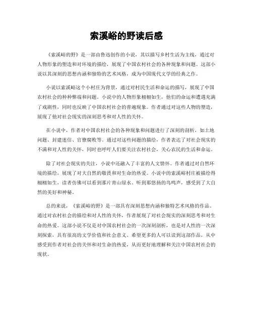索溪峪的野读后感