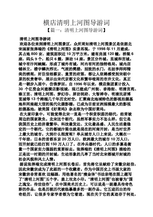 横店清明上河图导游词