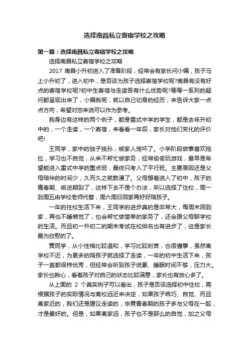 选择南昌私立寄宿学校之攻略