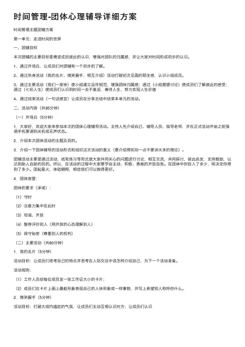 时间管理-团体心理辅导详细方案