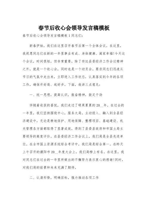 春节后收心会领导发言稿模板