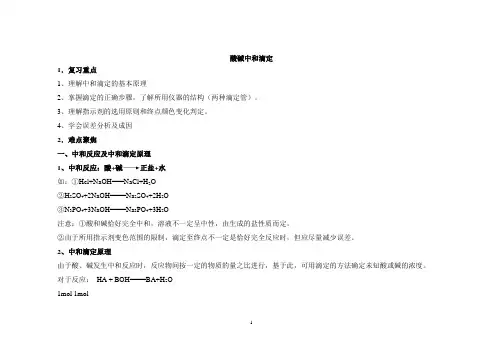 [理化生]酸碱中和滴定-精品文档