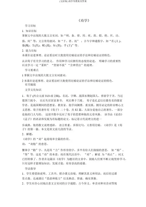 (完整版)劝学导学案及答案