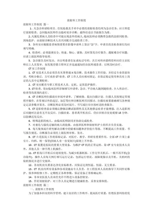 放射科工作制度