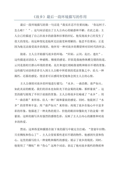 《故乡》最后一段环境描写的作用