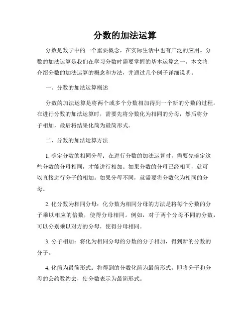分数的加法运算