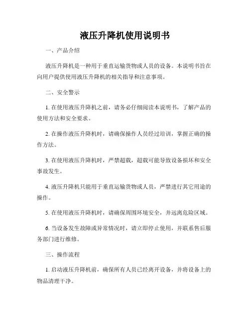 液压升降机使用说明书