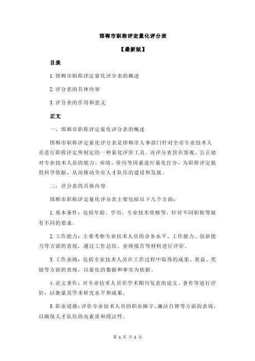 邯郸市职称评定量化评分表