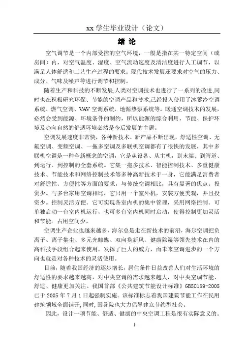 制冷机房设计说明书