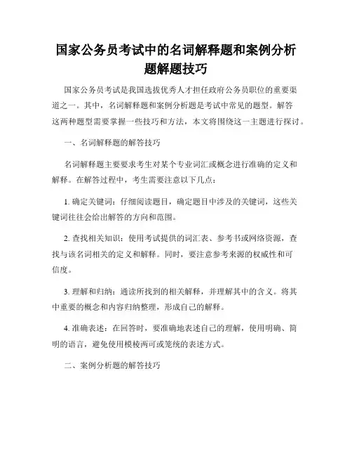国家公务员考试中的名词解释题和案例分析题解题技巧
