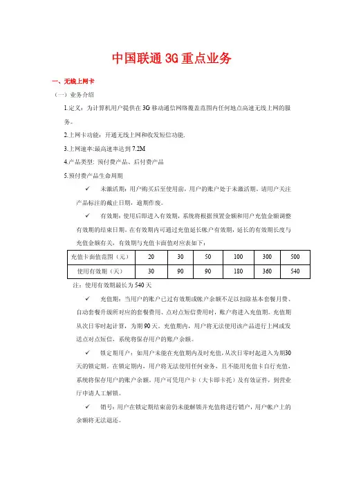 3G无线上网卡业务实施文档