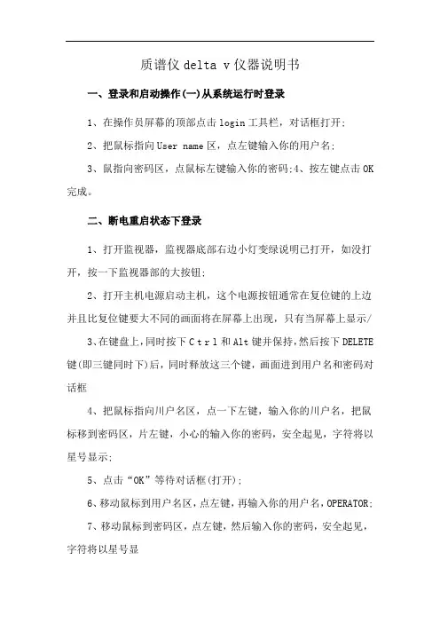 质谱仪delta v仪器说明书