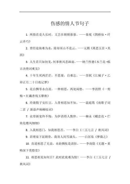 伤感的情人节句子