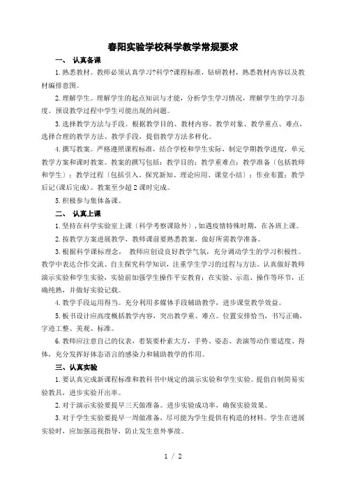 科学教学常规要求2