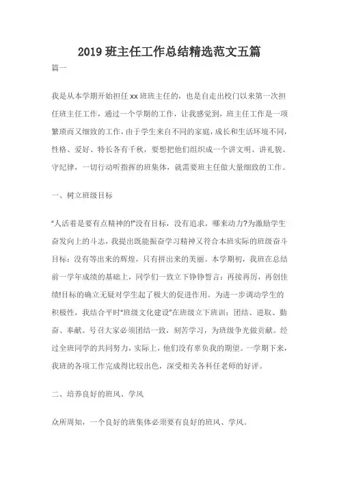 2019班主任工作总结精选范文五篇