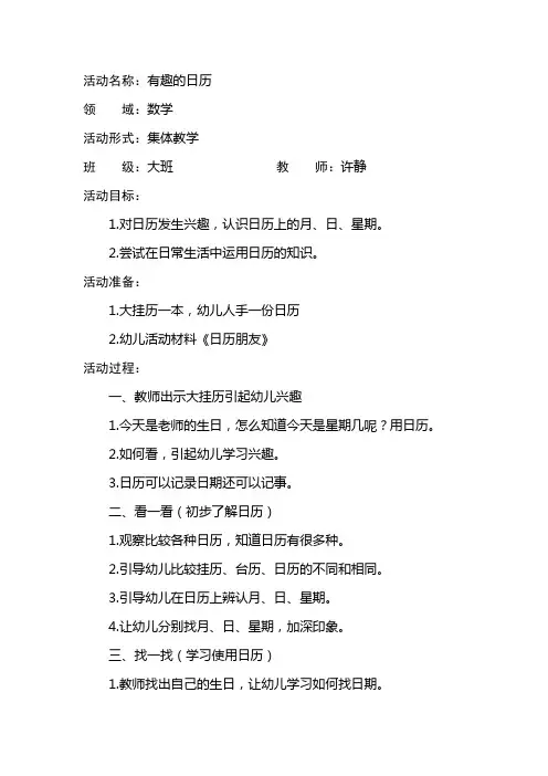 有趣的日历说课稿