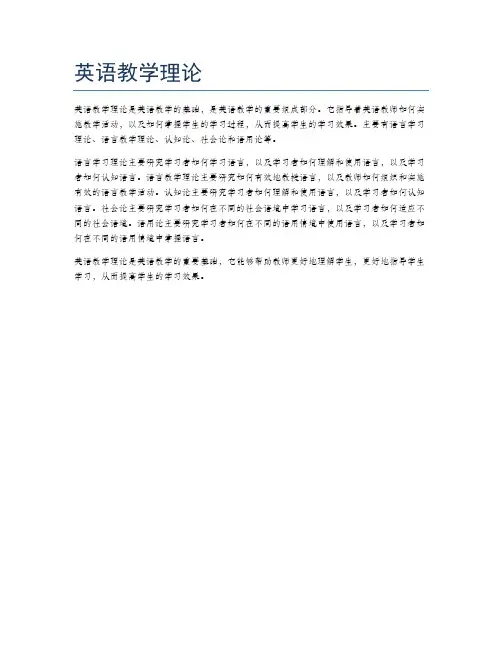 英语教学理论