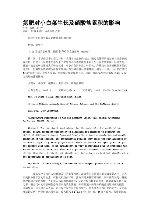 氮肥对小白菜生长及硝酸盐累积的影响