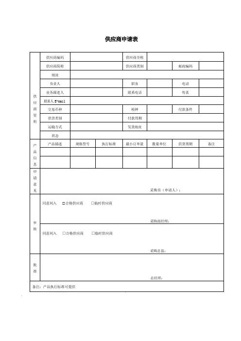 供应商申请表
