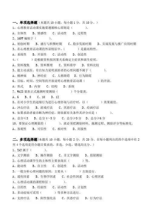 小学生心理健康第3阶段测试题