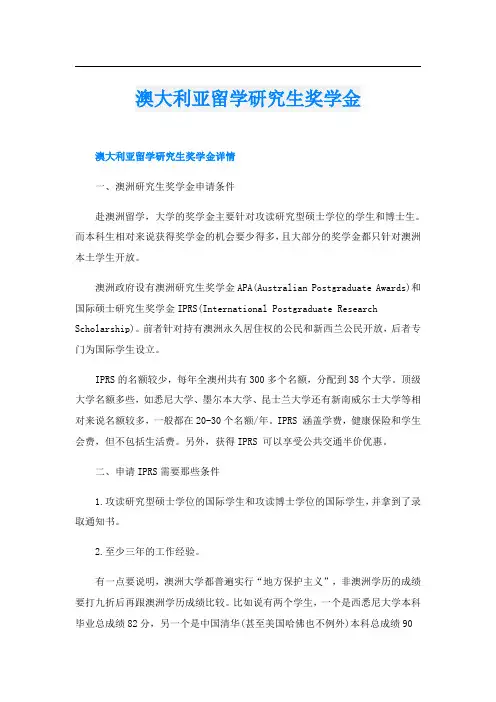 澳大利亚留学研究生奖学金