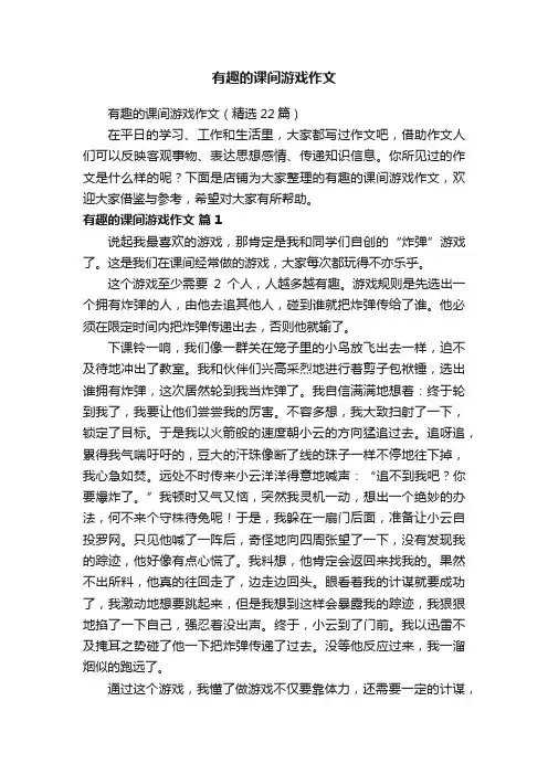 有趣的课间游戏作文