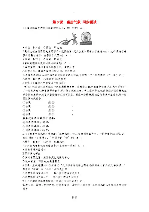 七年级历史下册第一单元隋唐时期：繁荣与开放的时代第3课盛唐气象同步测试新人教版