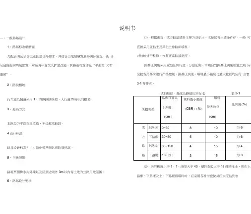 路基、路面施工图设计说明